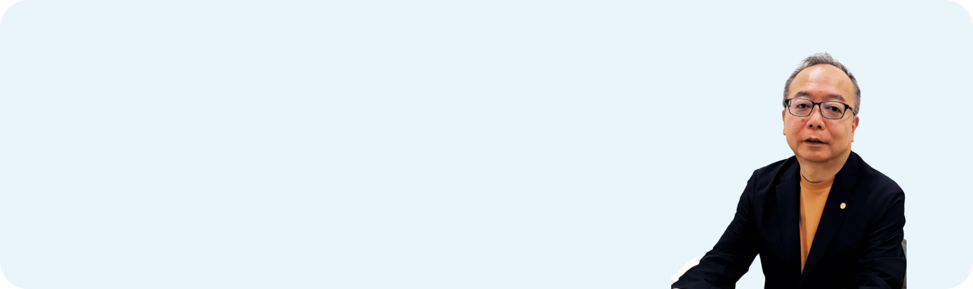 代表社員 社長 橋詰洋一